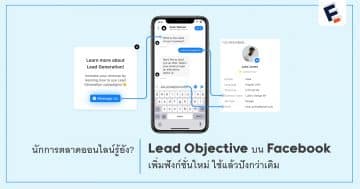 lead objective facebook