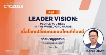 สรุปงาน CTC 2023 : Leader vision : รวิศ หาญอุตสาหะ